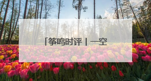 筝鸣时评丨一空桥村：强筋麦丰收背后的振兴密码