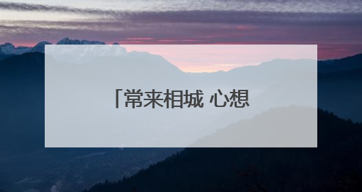 常来相城 心想事成｜相约端午，精彩抢鲜看→